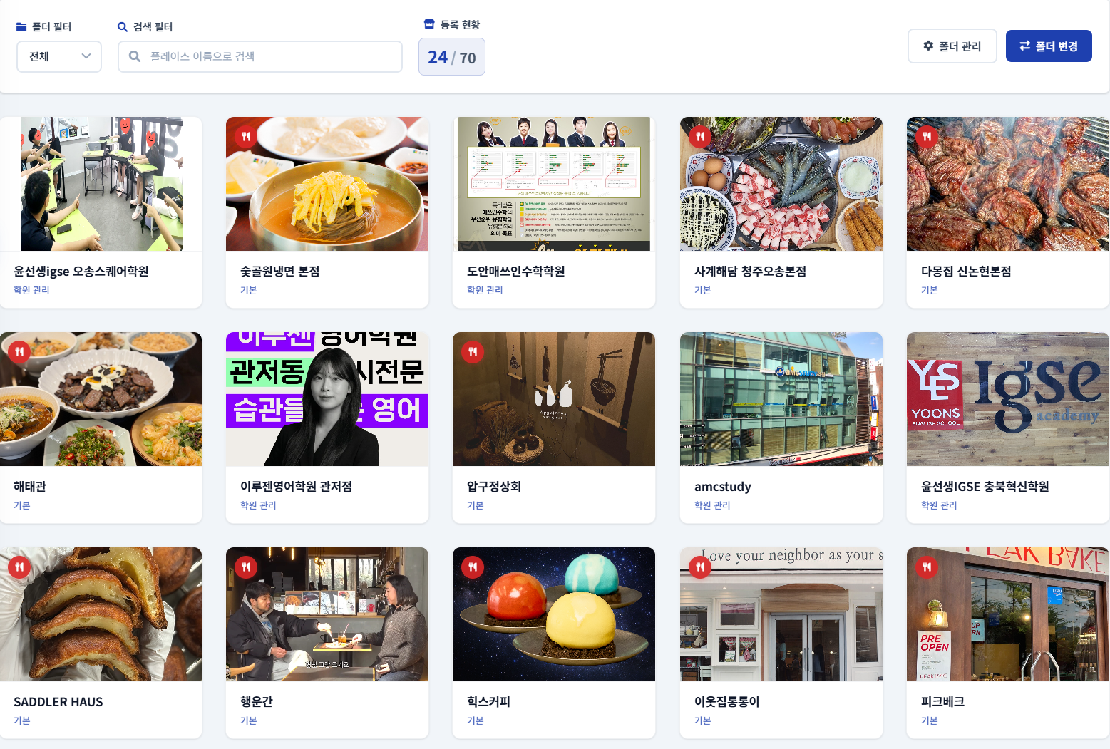 내 플레이스 관리